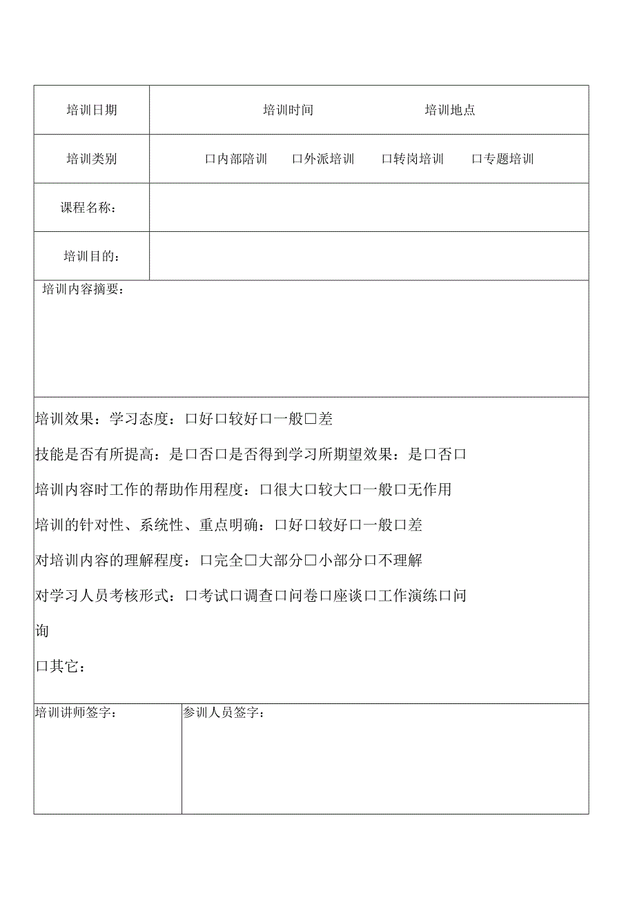 班组安全活动记录.docx_第1页