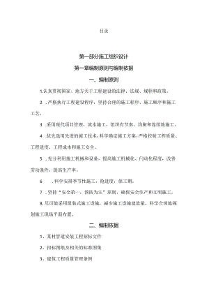 管道安装工程施工方案.docx