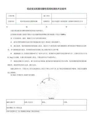 低应变法桩基完整性检测技术交底书.docx