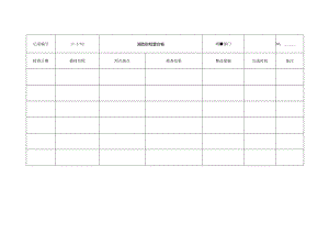 消防设施检查台帐.docx