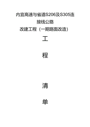 0清单封面.docx