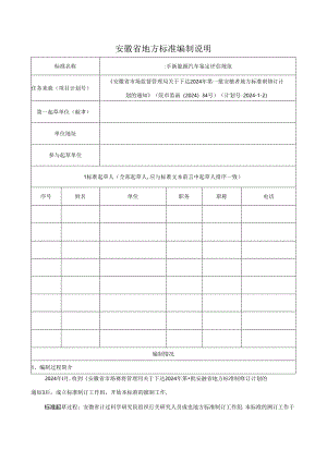 《二手新能源汽车鉴定评估规范》编制说明.docx