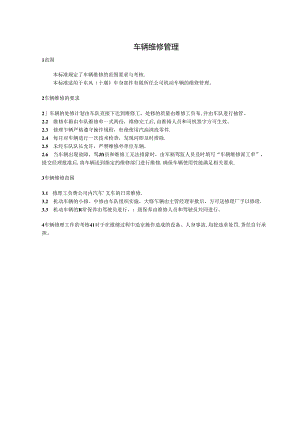 QDFCP 1502-2003 车辆维修管理.docx