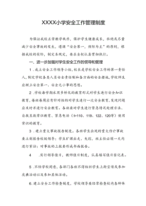 小学安全工作管理制度.docx