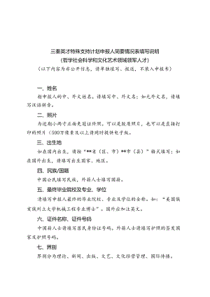 申报人其他个人信息填写说明 - 山西省地方金融监督管理局.docx
