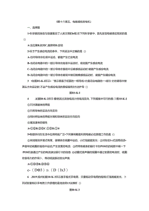 五、 电磁感应 发电机.docx