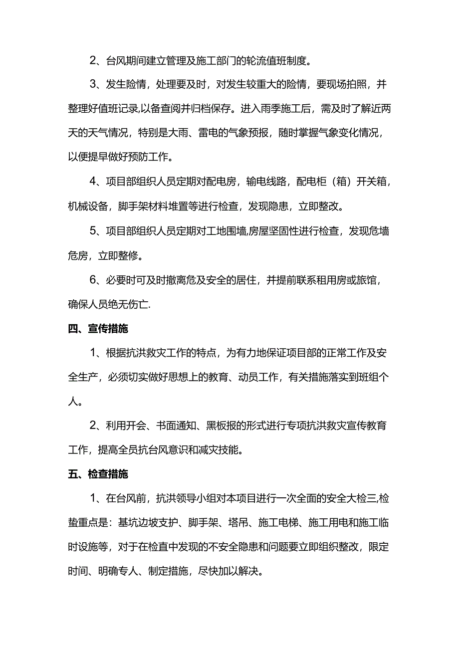 施工现场防汛应急预案.docx_第2页