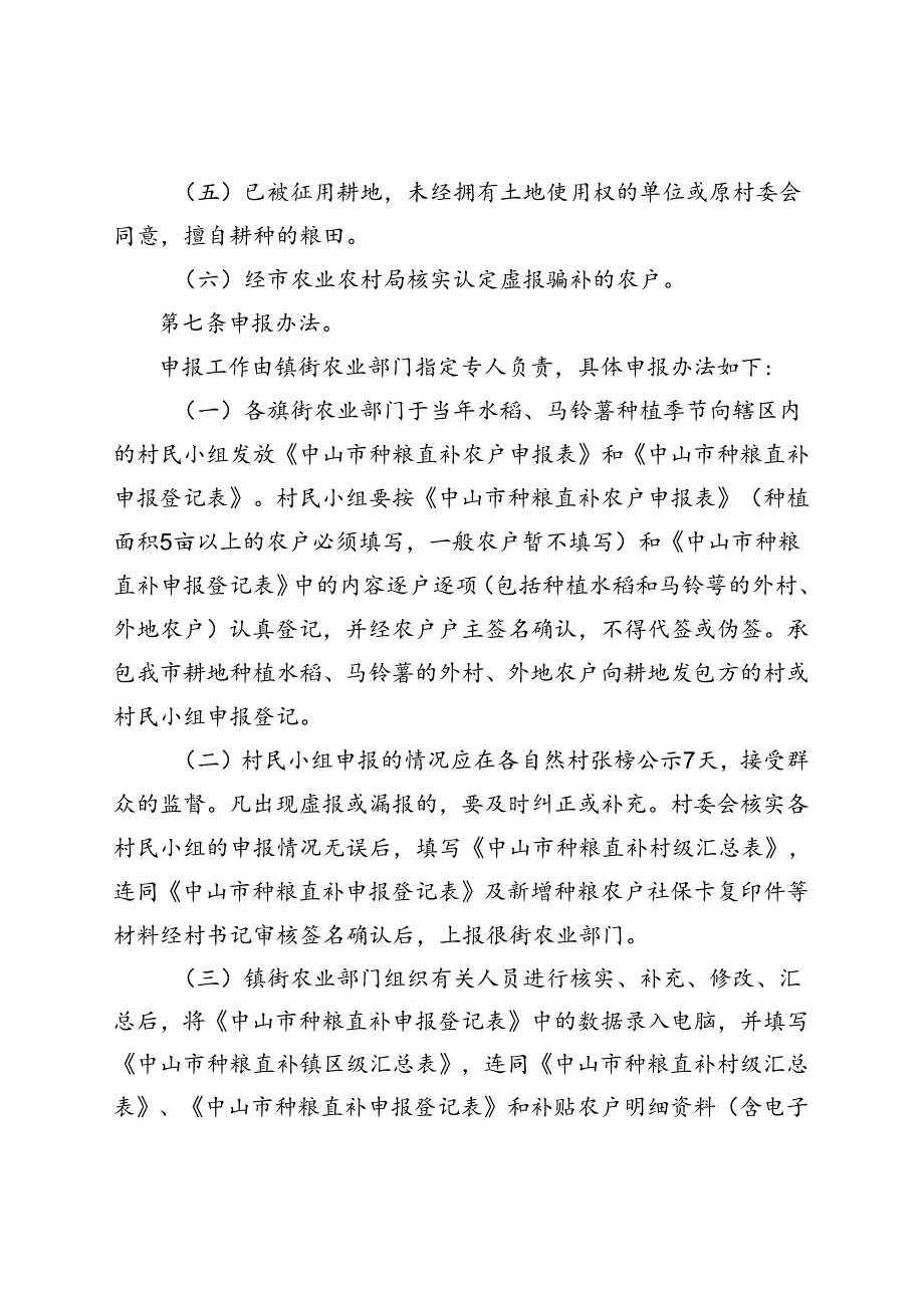 中山市粮食直补专项资金管理办法（征求意见稿）.docx_第3页