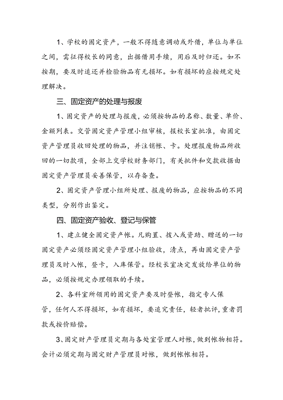中学固定资产管理制度.docx_第2页