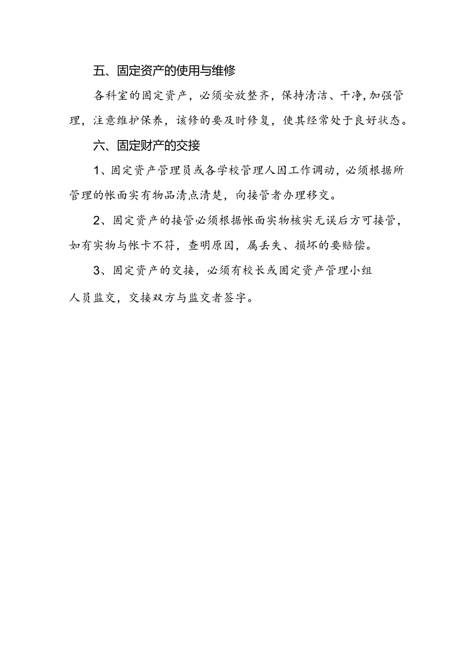 中学固定资产管理制度.docx_第3页