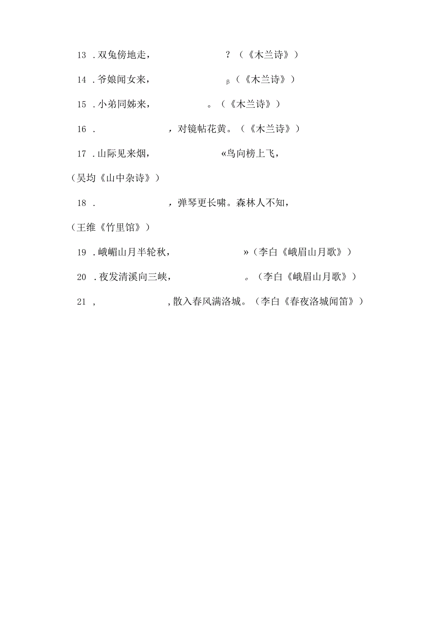 人教版七年级下册古诗词默写总汇及复习资料.docx_第3页