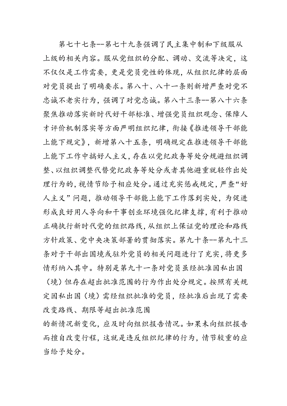 党纪学习教育心得体会：严守纪律规矩 提升工作质效.docx_第2页
