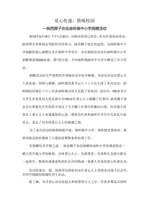 捐赠活动报道.docx