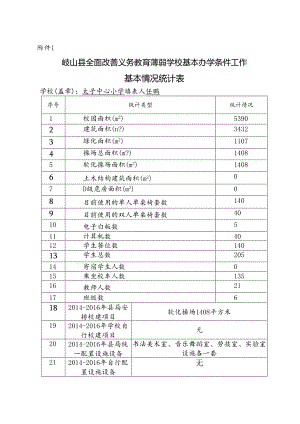 太子中心小学.docx