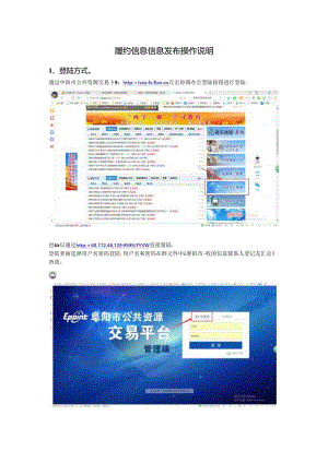 履约信息信息发布操作说明.docx