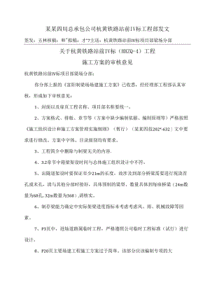 杭黄局指审批意见.docx