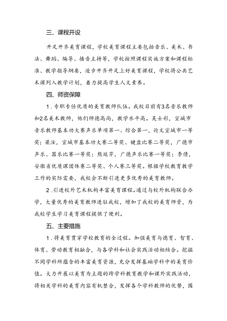 中学美育课程实施方案.docx_第2页