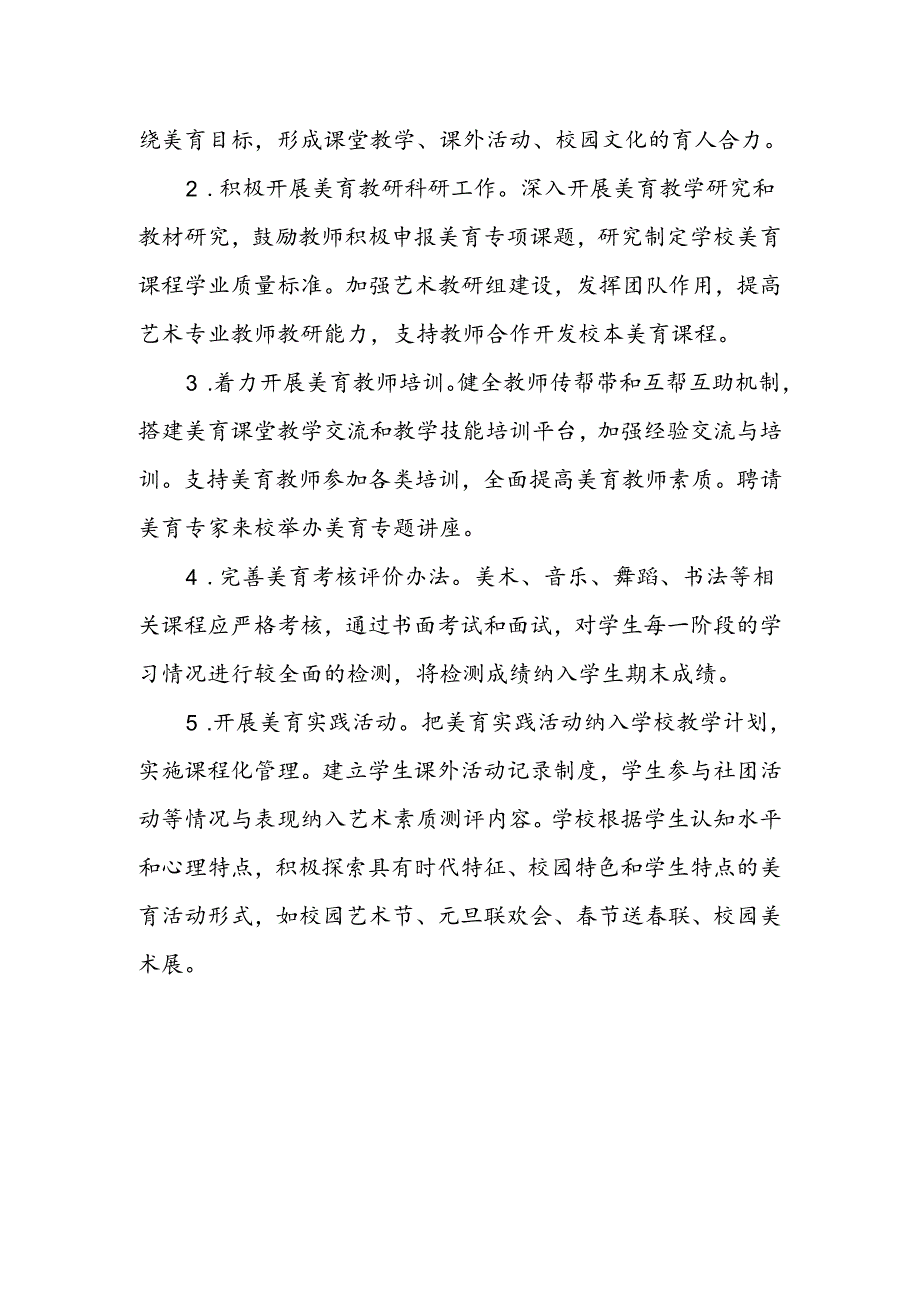 中学美育课程实施方案.docx_第3页