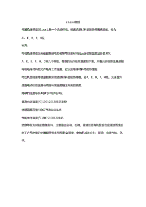class i 级别.docx
