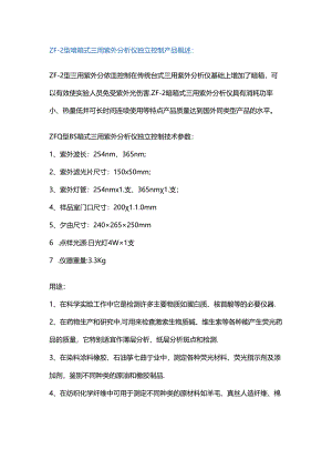 ZF-2型暗箱式三用紫外分析仪独立控制.docx
