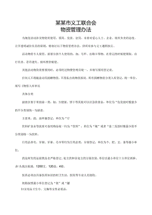 H物资管理办法模板.docx