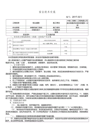 17-33挖掘机施工安全技术交底.docx