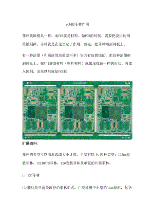 pcb的菲林作用.docx