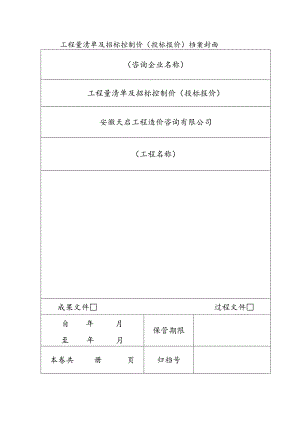 工程量清单及招投标控制价.docx