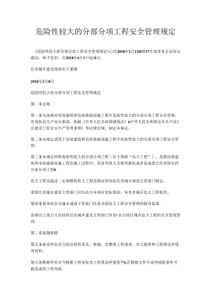 8-危险性较大的分部分项工程安全管理规定.docx