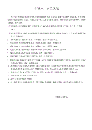 F HSE-SF-056A 车辆入厂安全交底.docx