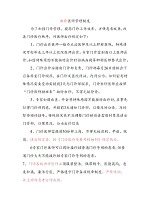 出诊医师管理制度.docx
