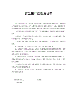 班组责任书.docx