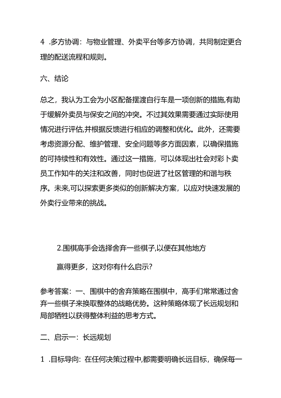 2024年6月陕西省榆林市佳县事业单位面试题及参考答案全套.docx_第3页
