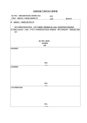 JT-YY-ZY06-BD01机电专项工程施工过程管理用表.docx