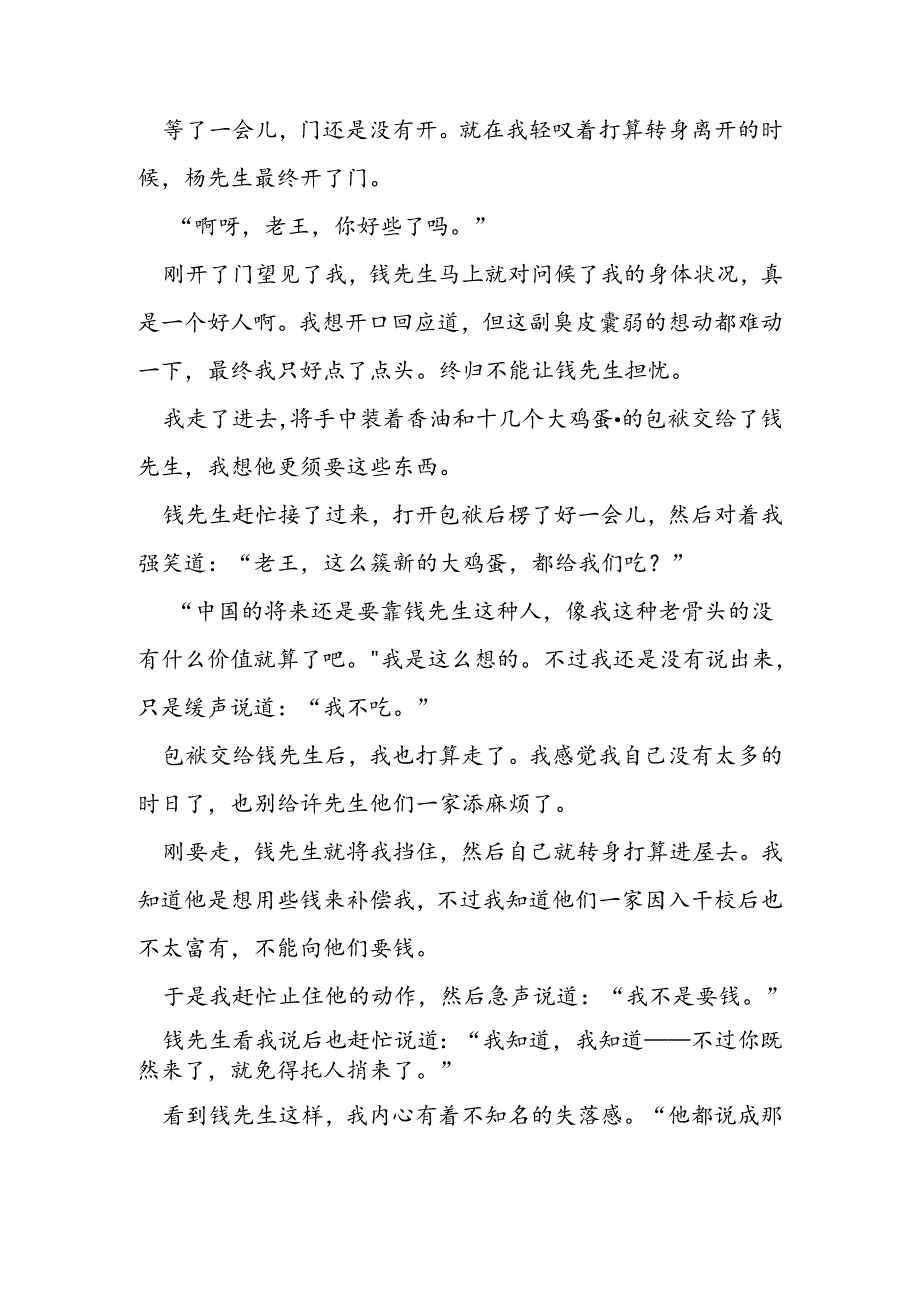 以《老王》为第一人改写称课文（2篇）.docx_第2页