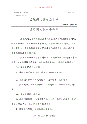 监理规划编写指导书.docx