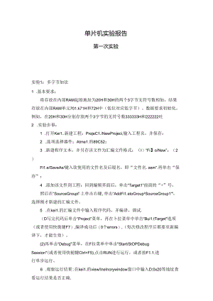单片机实验报告.docx