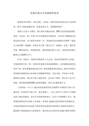 人民医院临床医生演讲稿(临床精华).docx