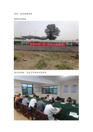 安全月相关影像资料.docx