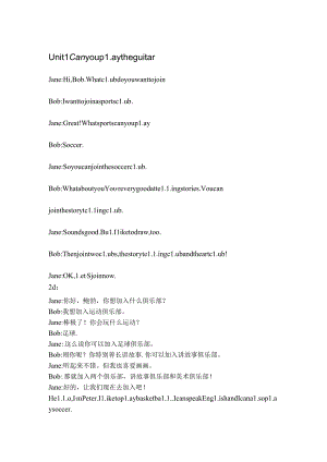 人教版七年级下册-课文和翻译.docx