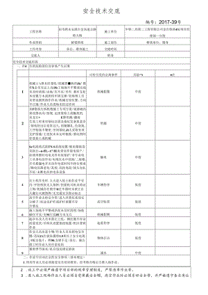17-39桥梁承台墩身施工安全技术交底（田市跨永安溪台金高速公路特大桥） - 副本.docx