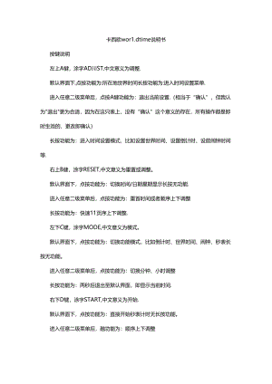 卡西欧worldtime说明书.docx