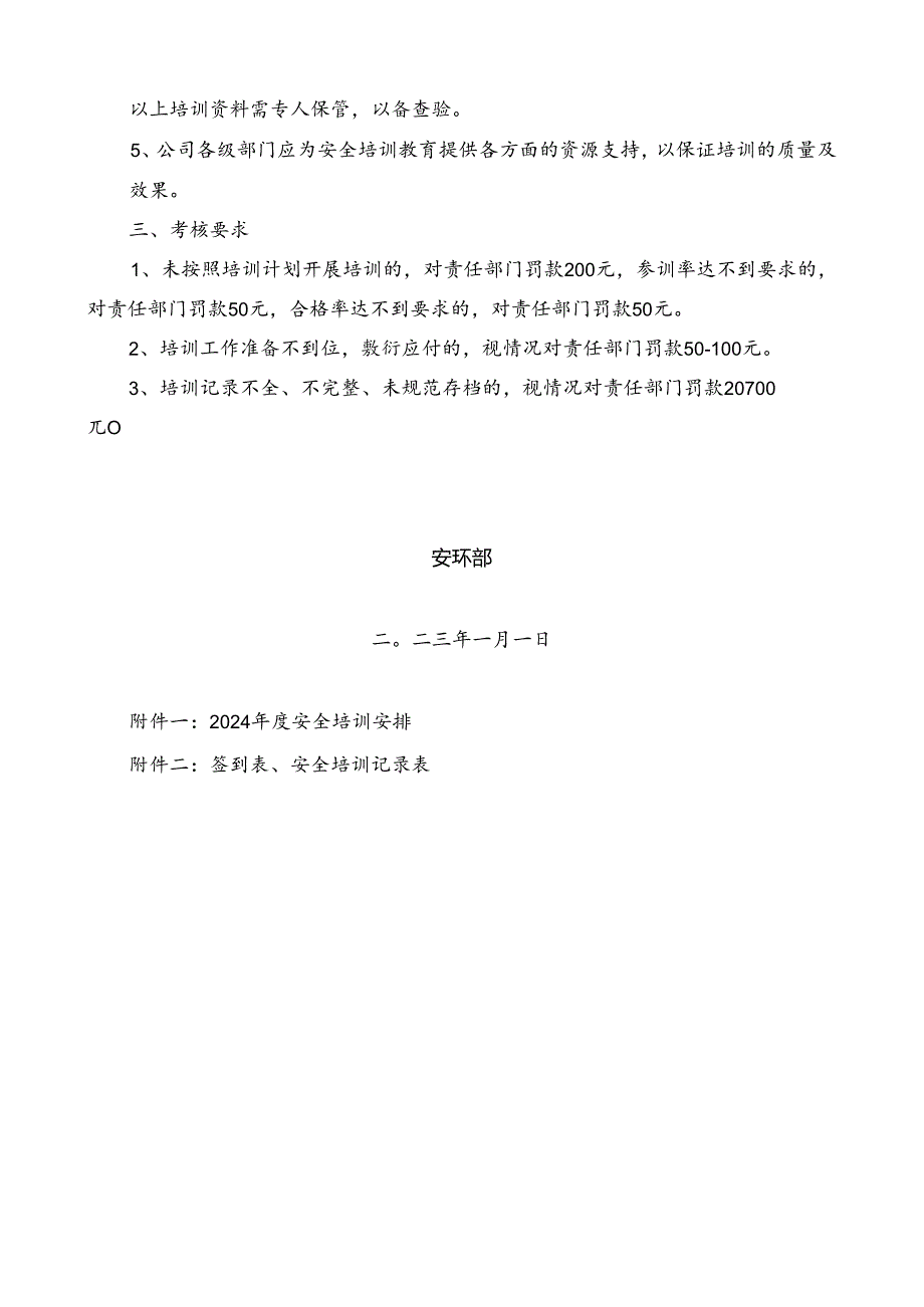 2024年度安全教育培训计划（含培训管理、文案、计划、记录、签到表）.docx_第3页
