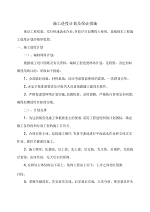 施工进度计划及保证措施.docx
