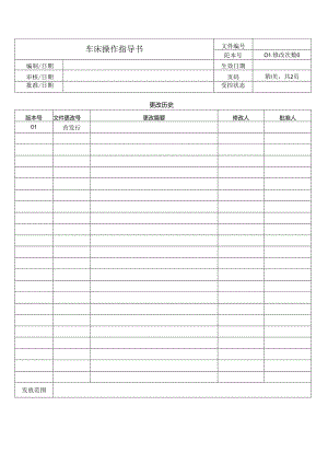 车床操作指导书.docx