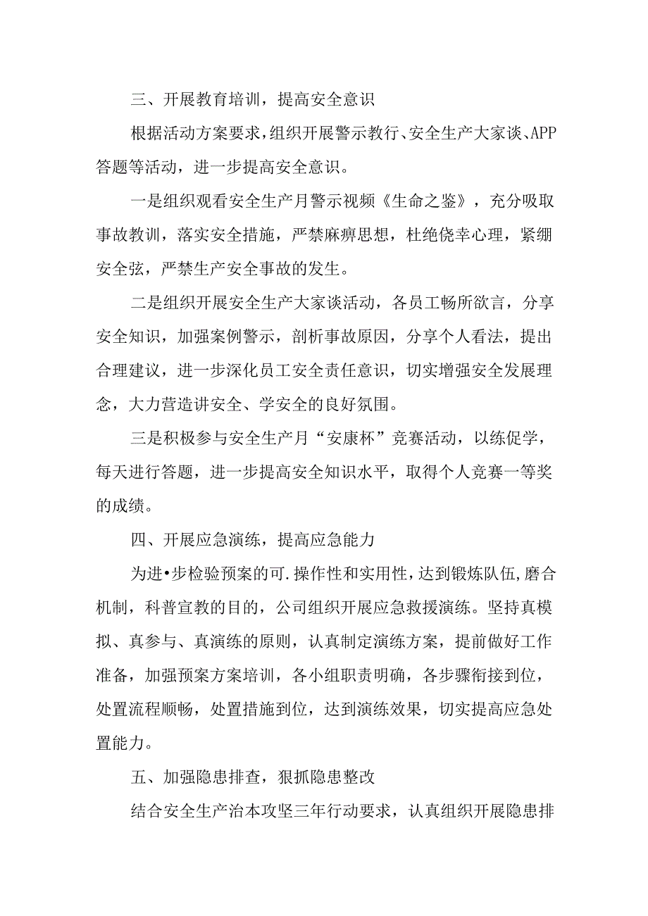 安全生产月活动总结.docx_第2页