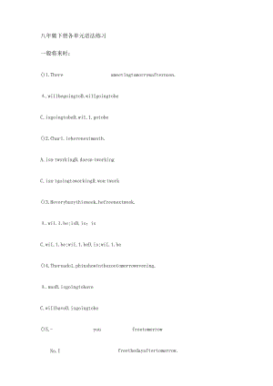 人教版八年级下册各单元语法练习(附答案).docx
