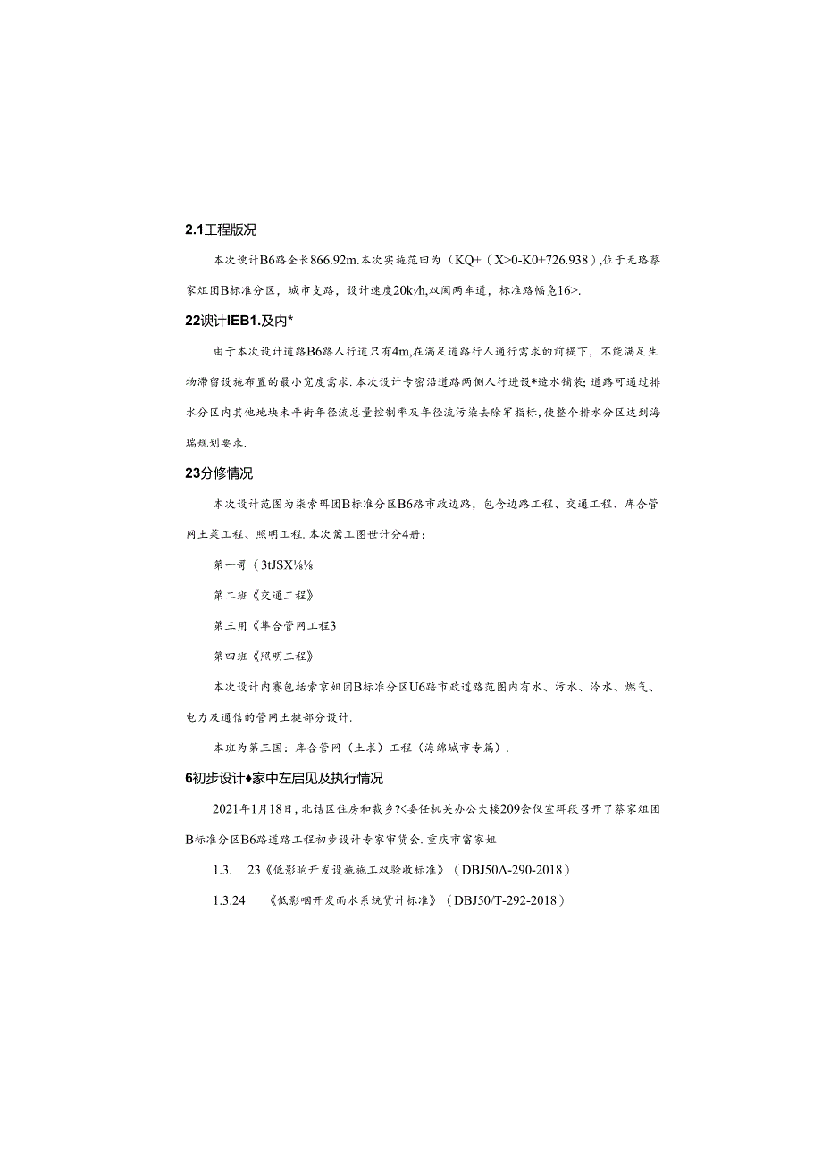 B6路道路工程-低影响开发（海绵城市）施工图设计说明.docx_第3页