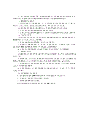 人民医院五官科进修医师实施方案.docx