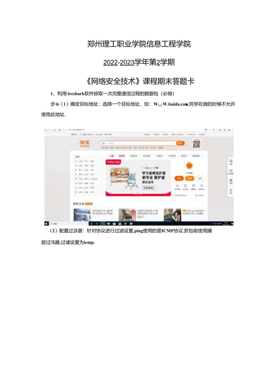 《网络安全技术》课程期末答题卡.docx_第1页